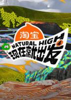 现在就出发 第四季